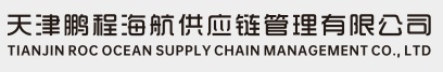 Tianjin Roc Logistics Supply Chain Management Co., Ltd