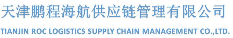 Tianjin Roc Logistics Supply Chain Management Co., Ltd.