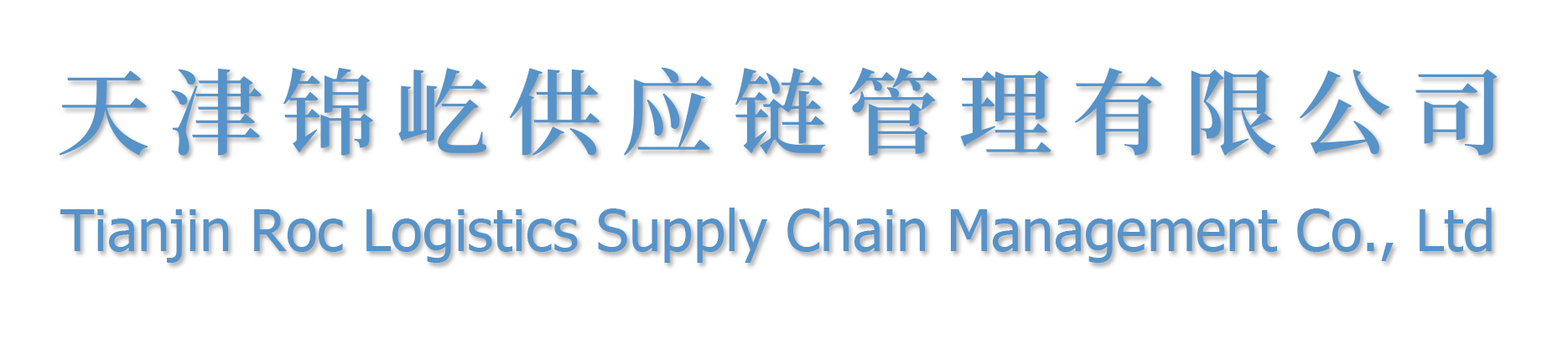 Tianjin Roc Logistics Supply Chain Management Co., Ltd.